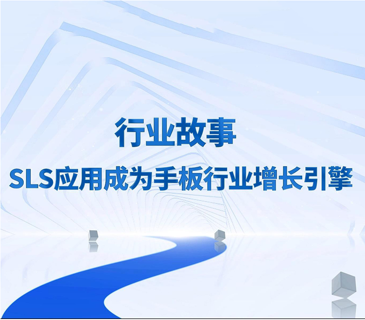 手板廠太卷｜頭部手板廠大力布局SLS 3D打印，創(chuàng)新增長(zhǎng)點(diǎn),SLS 3D打印系統(tǒng)