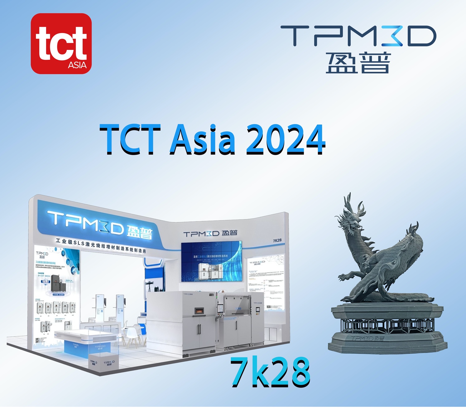 大型盤龍亮相TCT Asia，感受3D打印的震撼
